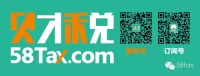 【58Tax动态】年中优惠月 十城同庆 58Tax大馈赠