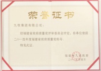 九牧卓越创新  荣获福建政府质量奖