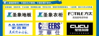 圣象地板20周年庆贵阳活动