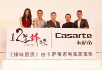 卡萨帝携手《12道锋味》精准营销1+1＞2