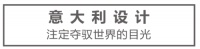 欧派旗舰新品震撼上市 引领高端全屋定制