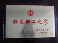 华润漆工会再创佳绩