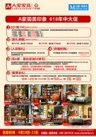 A家简美印象家具6.18年中大促