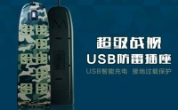 萌宠插座618来袭 USB充电成主角