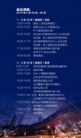 首届中国家居行业与资本市场对接会邀请函