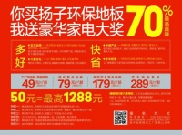 7月4日扬子地板（四川站）工厂团购直销节