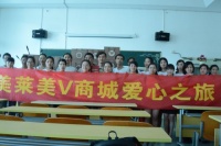 美莱美V商城发起爱心行动  微商大咖现场助阵