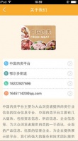 中国肉类平台APP——开创行业贸易新型模式