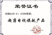 最美和声热播 创维推出超薄GLED Air G7200