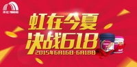 东方雨虹与天猫达成O2O战略合作