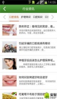 掌上口腔护理产品APP：开启智能口腔护理“新生代”