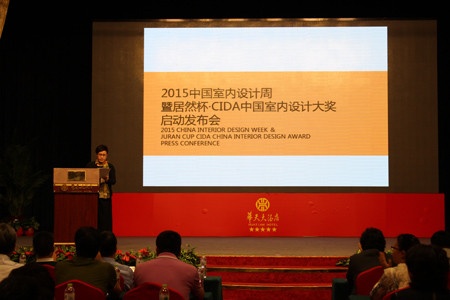 新常态·新思维·新设计 2015中国室内设计周正式启动大会现场