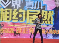 港台巨星邰正宵亲临居然之家吕梁店