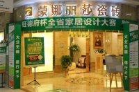“旺德府”杯设计大赛 首场材料特供盛会举行