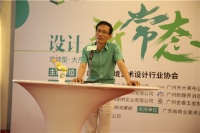 广东环艺业协会举办设计新常态“两会一坛”