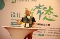 广东环艺业协会举办设计新常态“两会一坛”