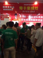 帅丰集成灶出席汝州诚信家居建材联盟新闻发布会 喜获48单