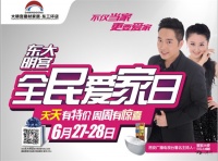 我们小手拉大手，一起全家总动员！