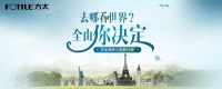 方太品质之旅第十季 与你同行邂逅米兰