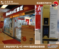 评测：汇泰龙HZ-69002智睿指纹密码锁