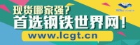 钢铁世界网：只做有实力的钢铁电商