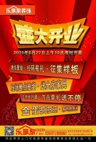 争做品质整装的践行者 ——乐享家装饰6月27日即将隆重开业