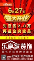 争做品质整装的践行者 ——乐享家装饰6月27日即将隆重开业