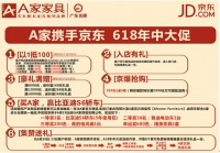A家京东行，领衔6.18年中狂购钜惠