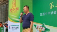 第三届“悦香园”吆喝王大擂台成功举办