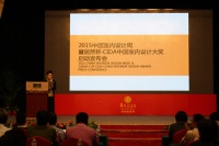 中国室内设计周正式启动 首开CIDA室内设计学院奖