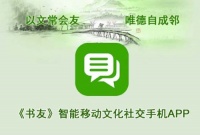 《书友》社交手机APP产品发布会在北京隆重举办
