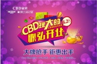 【老板笑了】CBD寝具玩大了——开业钜惠