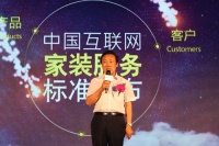 九大互联网家装服务标准助力用户体验升级