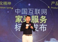 九大互联网家装服务标准助力用户体验升级