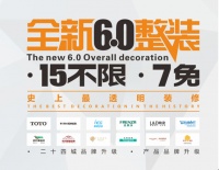 二十四城装饰发布6.0整装 家装入全透明时代