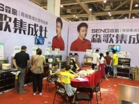 森歌集成灶参加江苏苏州华夏家博会