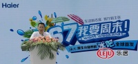 海尔新品冰吧LC-167J北京首发