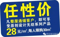 6月20日瑞宝壁纸 “裸价日”惠钜三秦，您报名了吗？