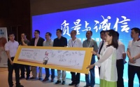 美的碧水源博乐宝等企业获首批诚信试点单位
