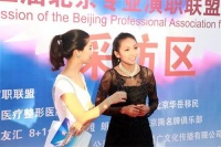 第三届北京专业演职联盟夏季联谊会在京圆满如期举行