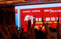 兴辉“新思路•新动力”研讨会助力终端销售
