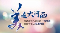 美迪装饰河西店：高颜值美迪人集体亮相庆周年