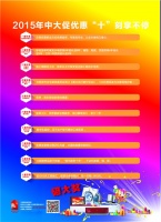 “年中大促——比武招亲,金牌工长娶回家”