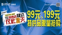 居然之家太原河西店6.27、28开启“裸价”时代！