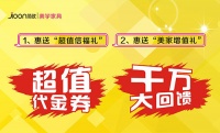 简欧第二届“美家节”全国盛大启动