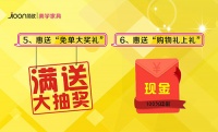 简欧第二届“美家节”全国盛大启动