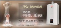 樱花卫厨“环保恒温燃气热水器”安全防护深受好评