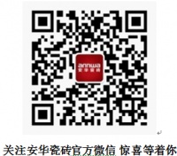 祝贺深圳安华瓷砖安居博览会取得圆满成功