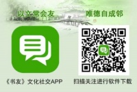 书友社交手机APP领先开启“互联网+”文化新概念