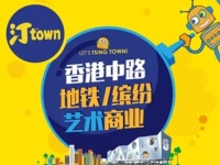 【全民期待627】汀town 只有香港中路的商铺才值得投资！